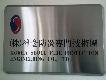 서울방재전문기술단