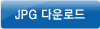 jpg 다운로드